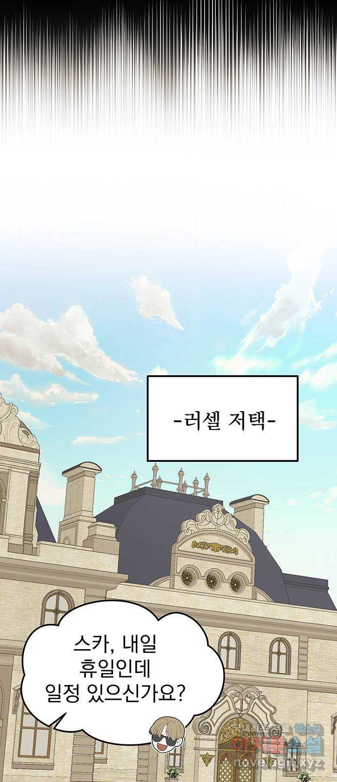 하렘에서 살아남기 23화 8