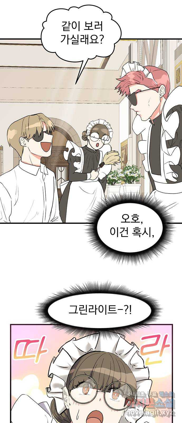 하렘에서 살아남기 23화 10