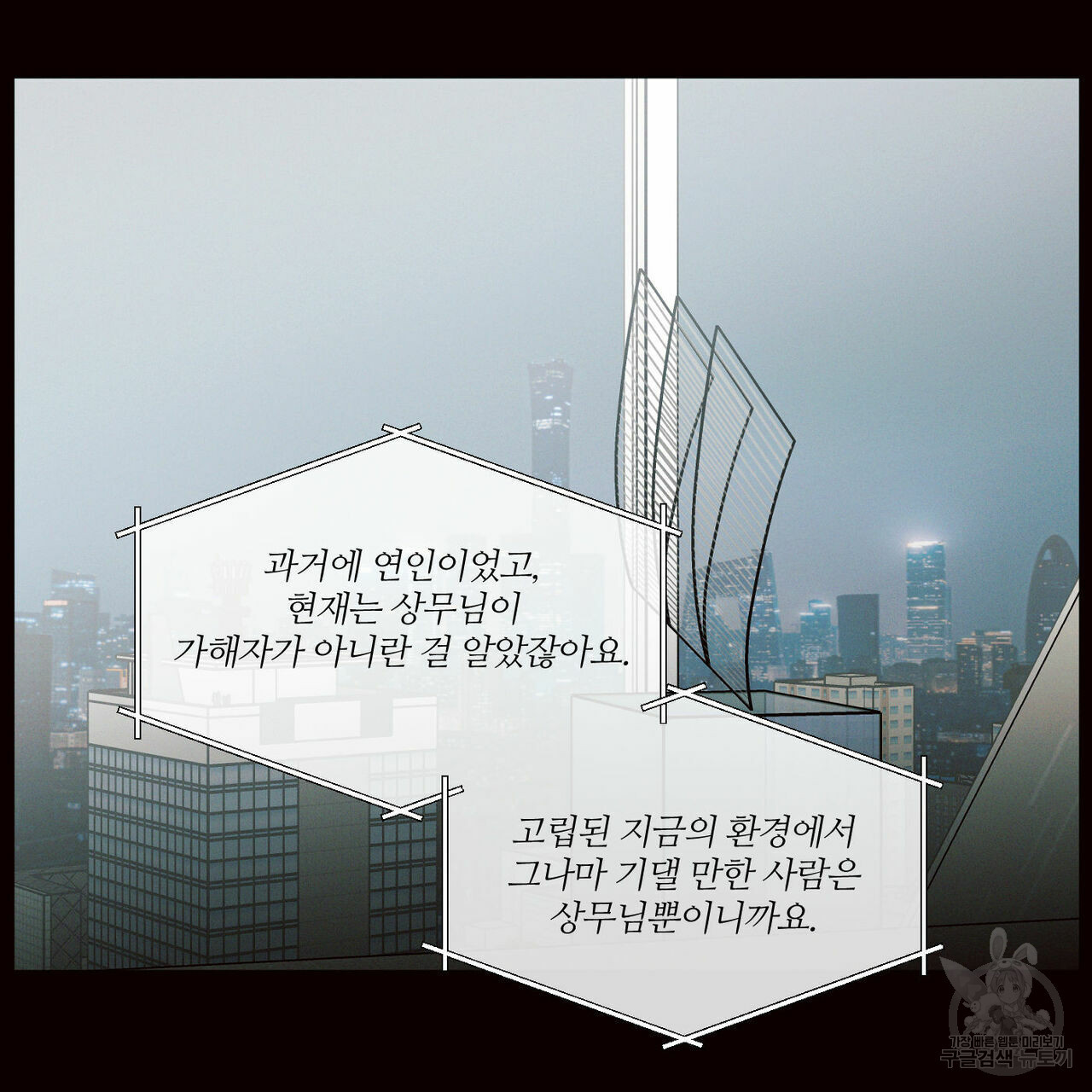 나를 사랑하지 않아도 69화 2