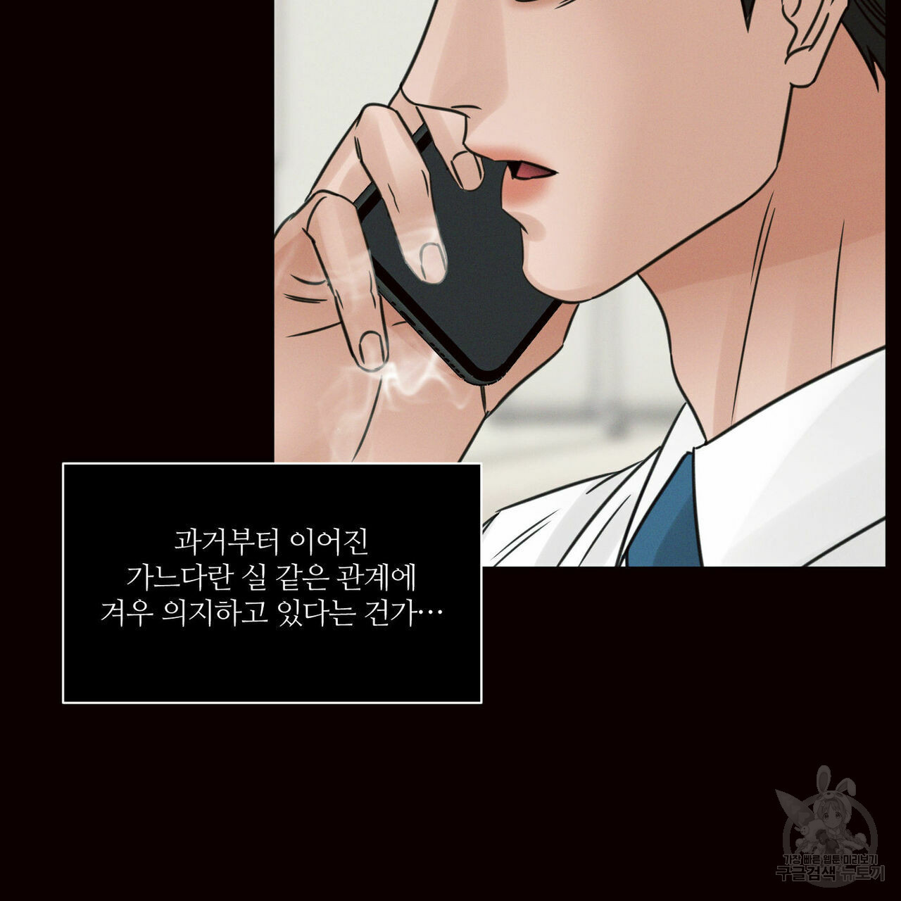 나를 사랑하지 않아도 69화 4