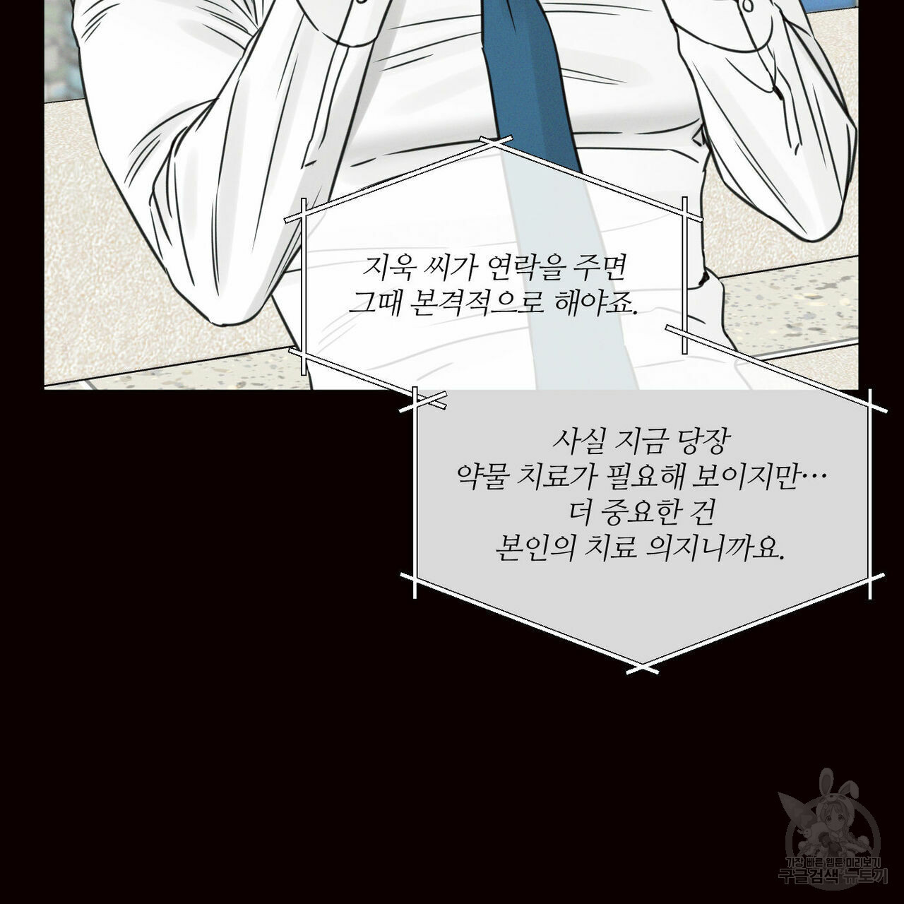 나를 사랑하지 않아도 69화 6