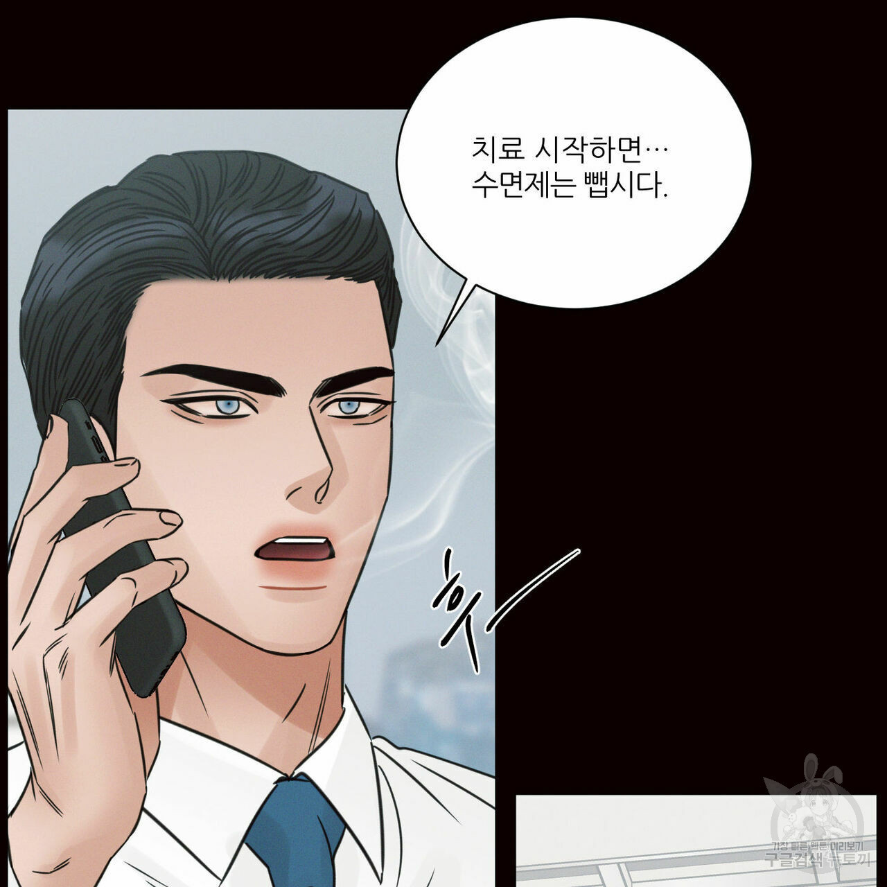 나를 사랑하지 않아도 69화 7