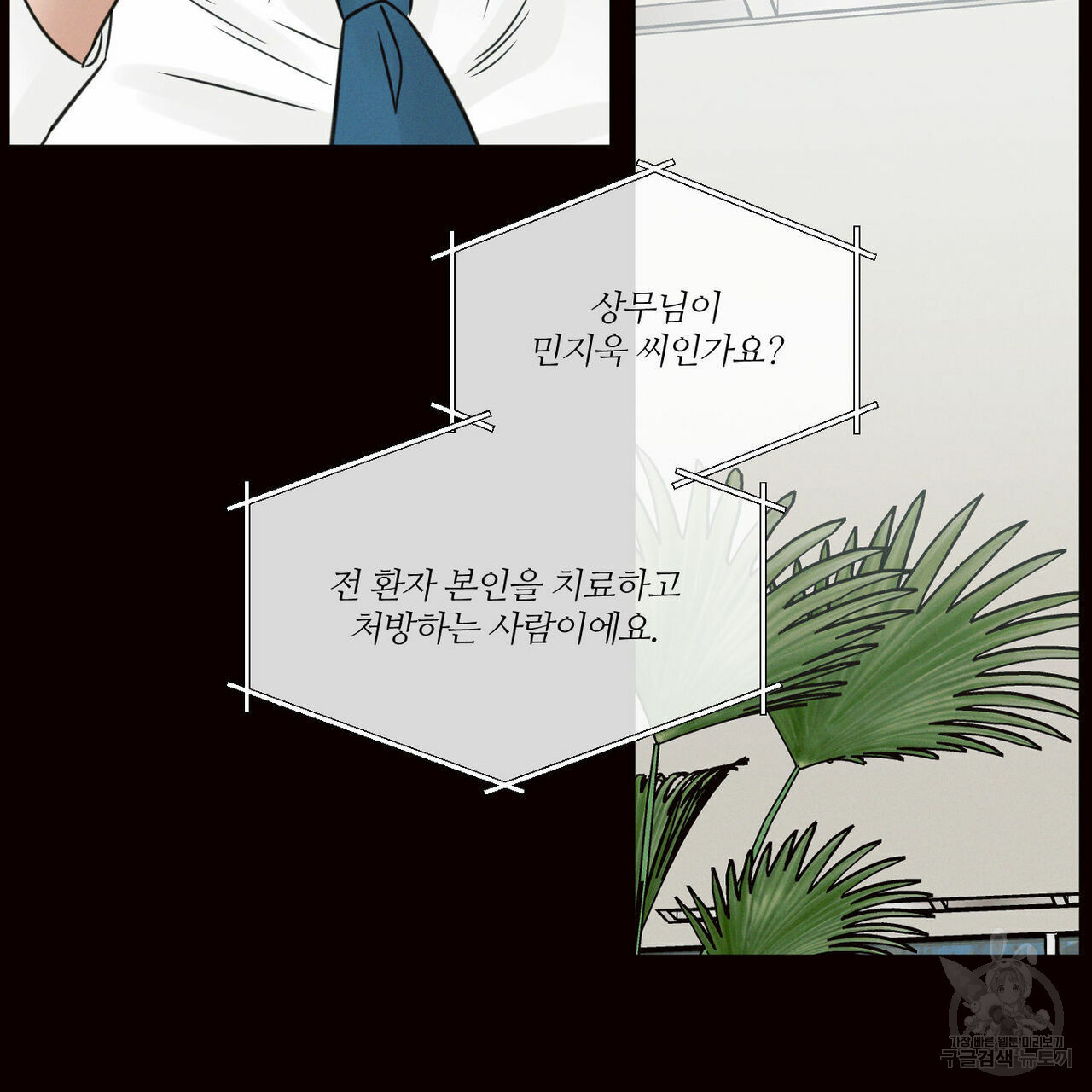 나를 사랑하지 않아도 69화 8