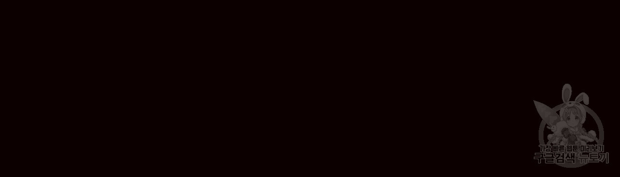 나를 사랑하지 않아도 69화 9