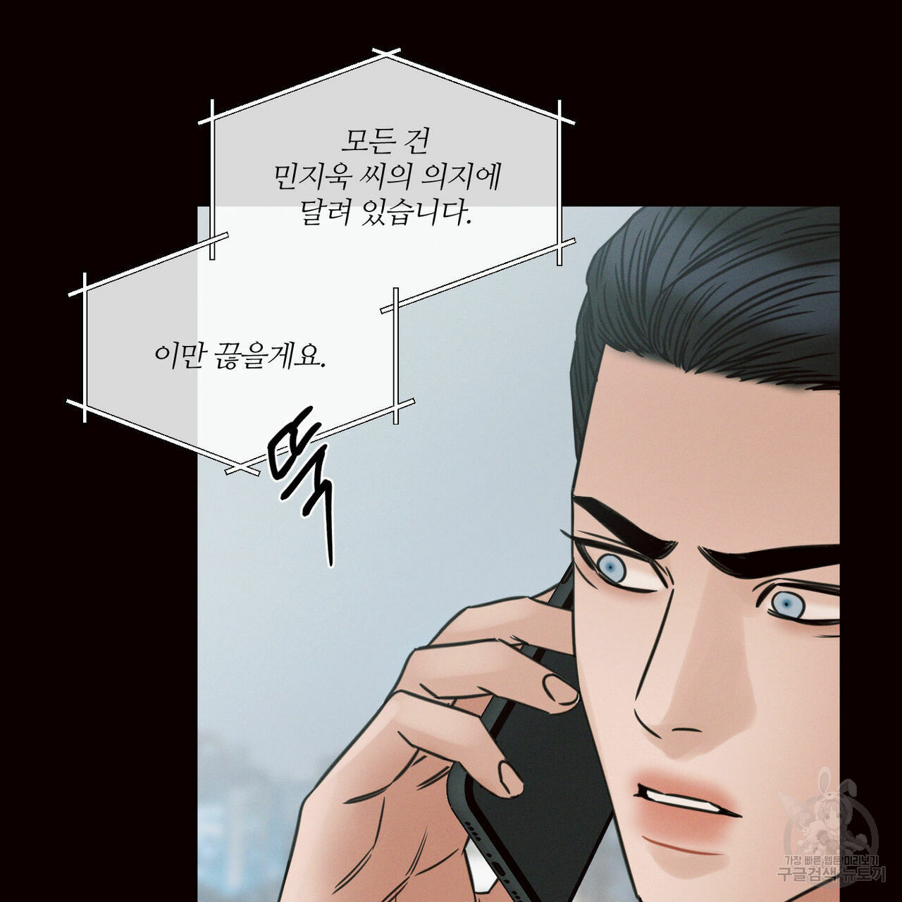 나를 사랑하지 않아도 69화 10