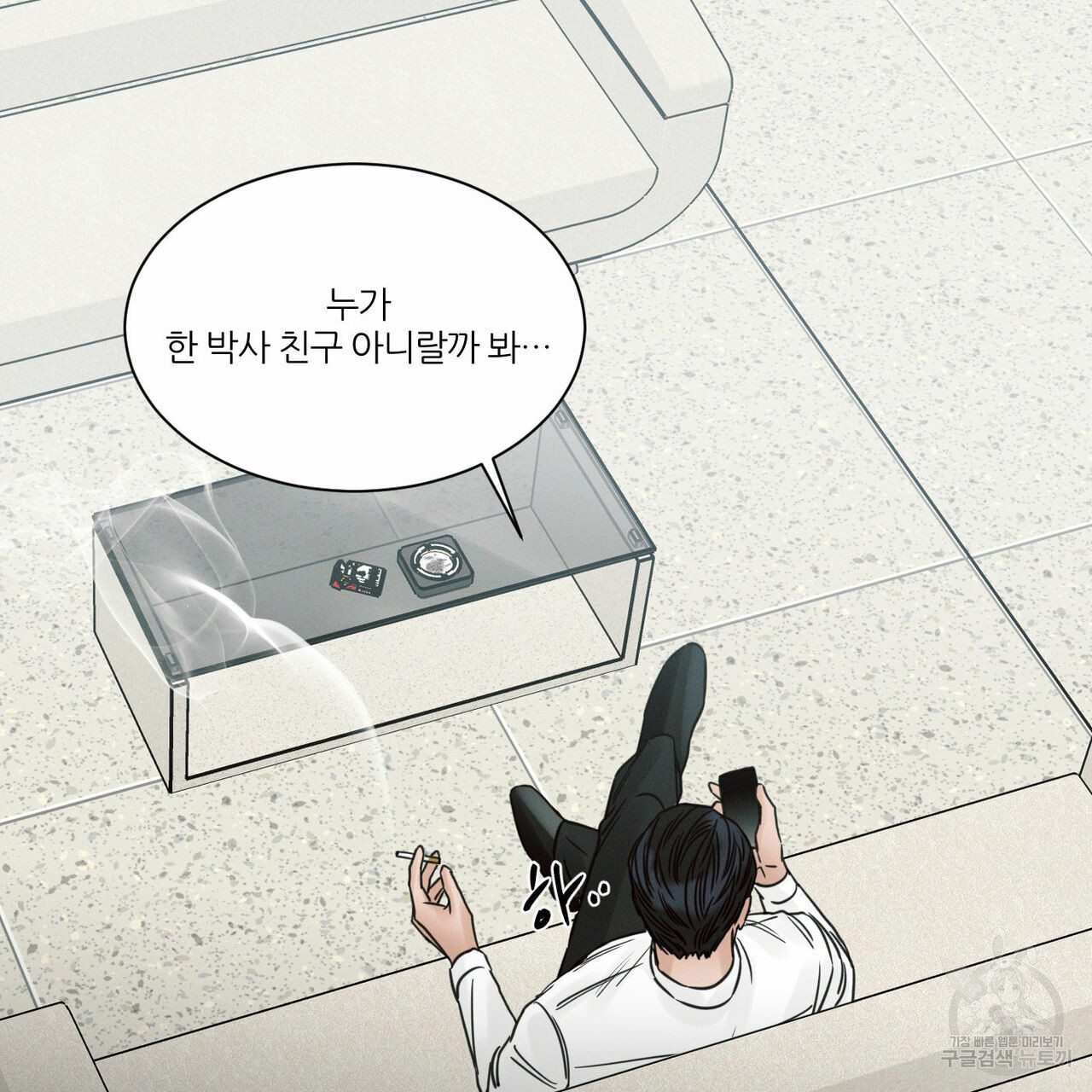 나를 사랑하지 않아도 69화 12