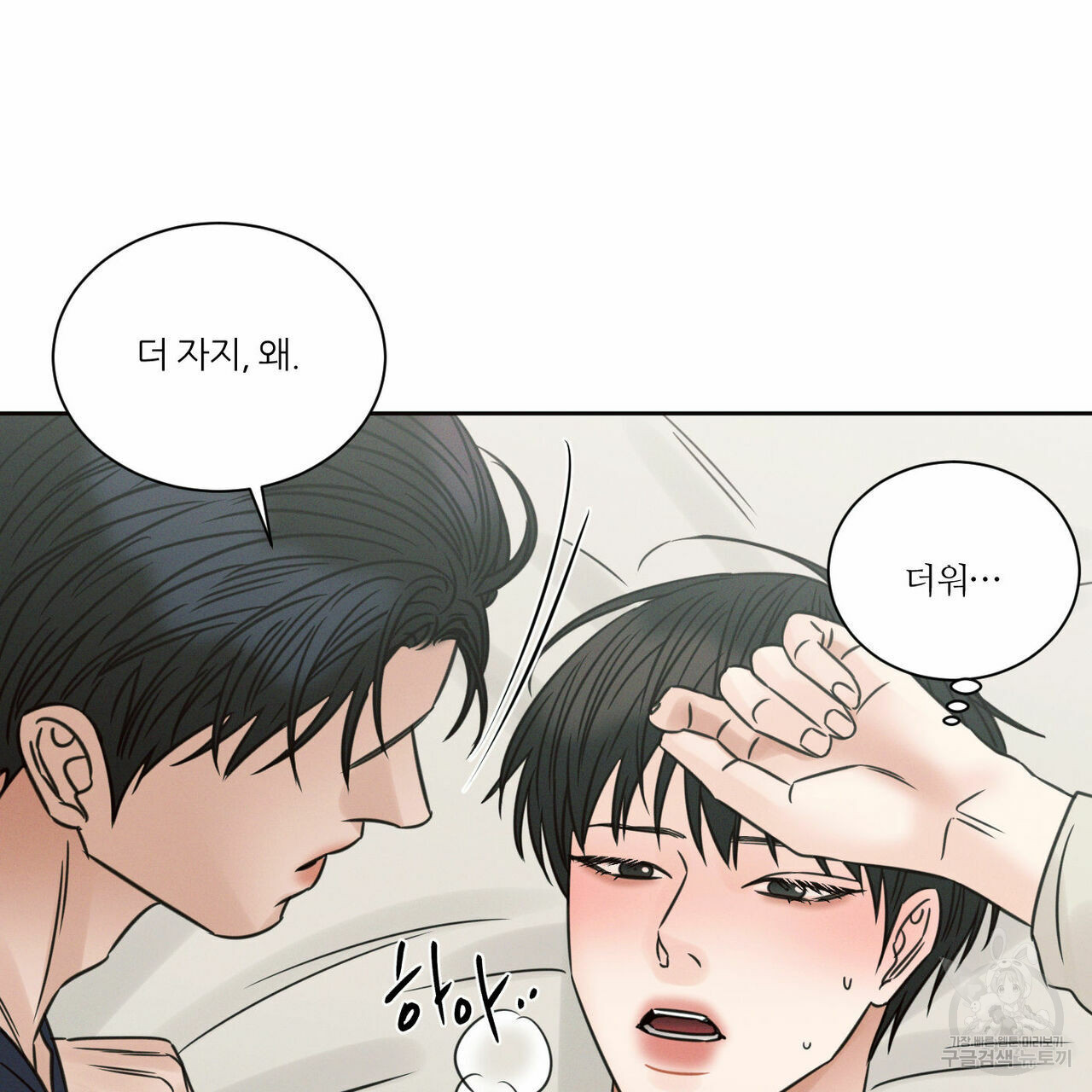 나를 사랑하지 않아도 69화 18