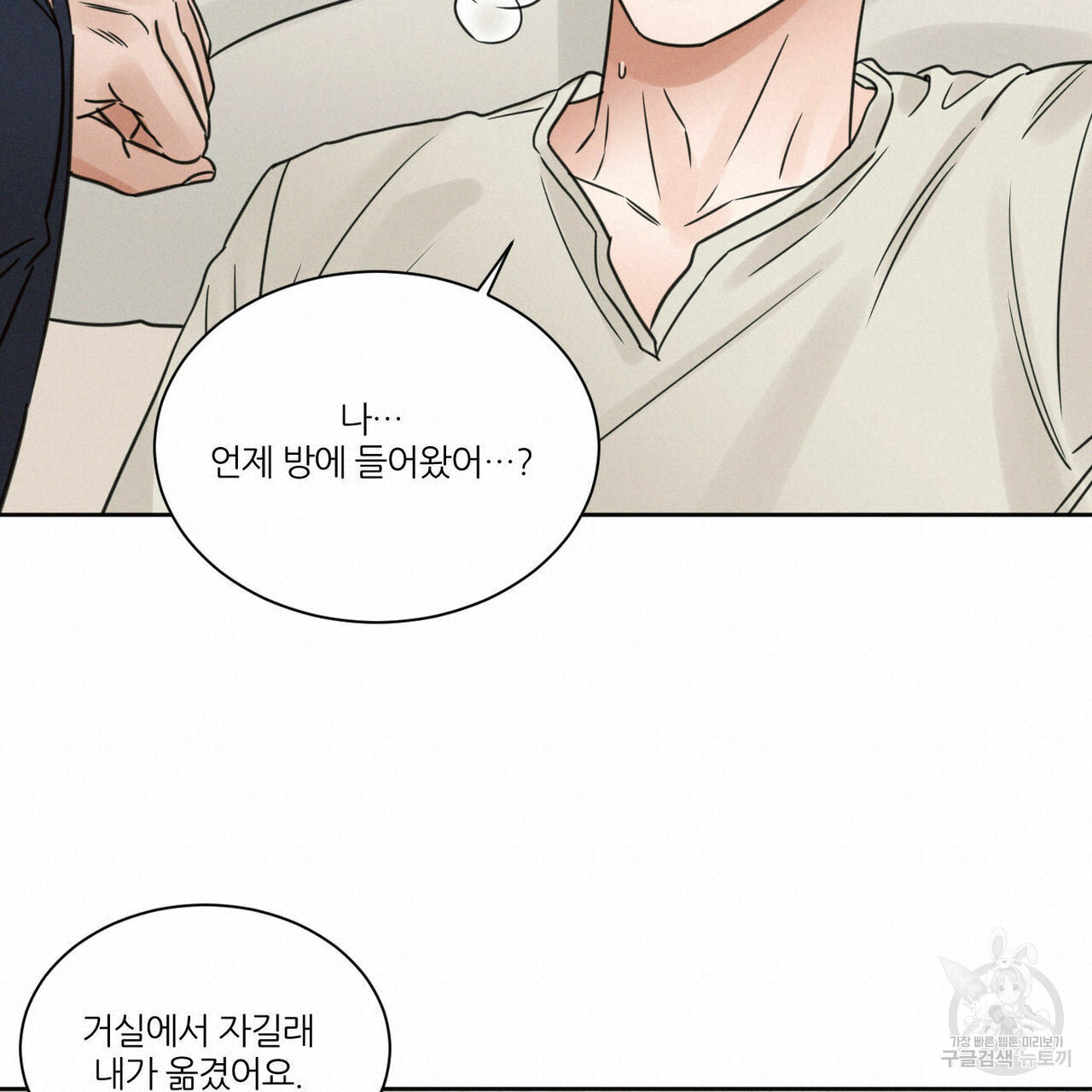 나를 사랑하지 않아도 69화 19