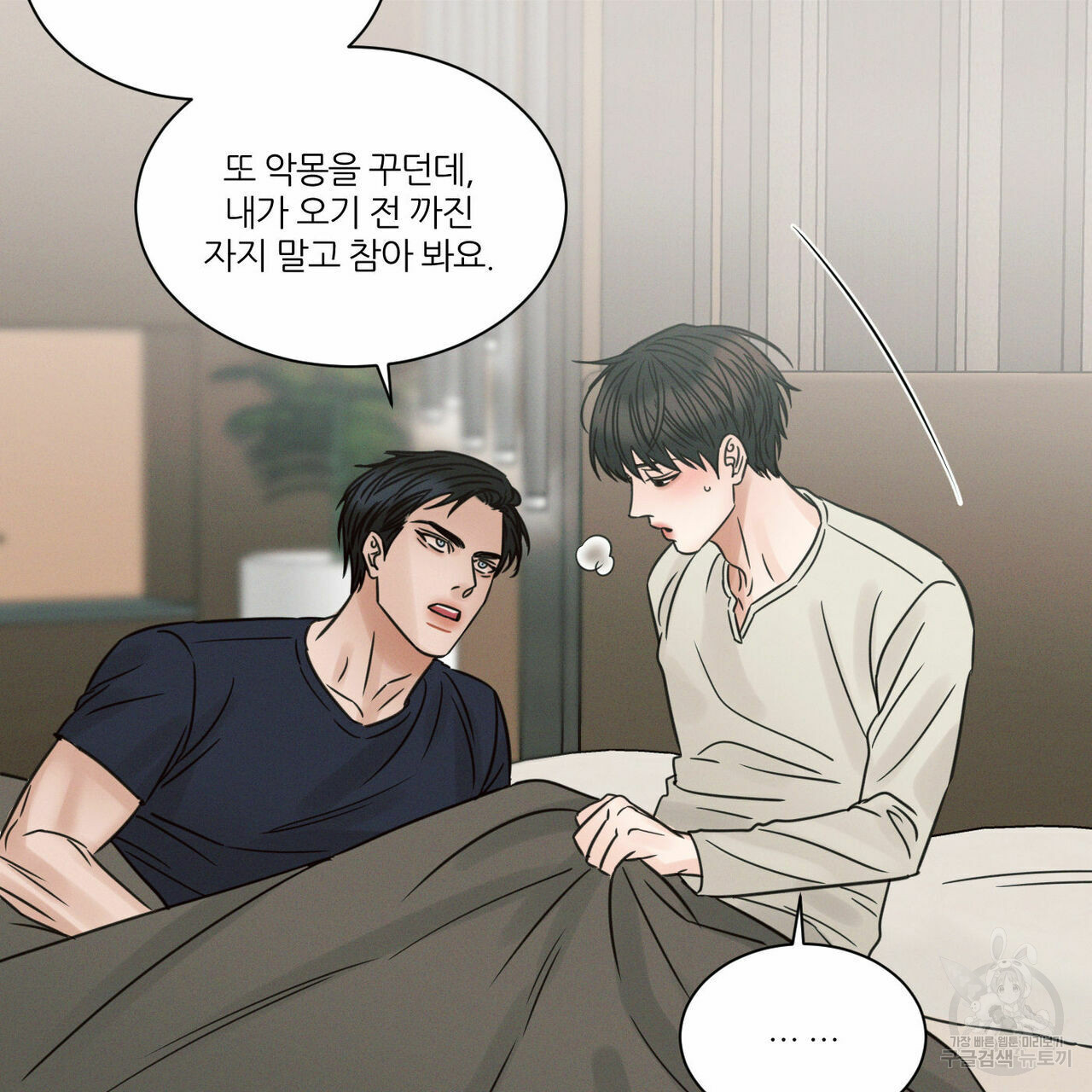 나를 사랑하지 않아도 69화 20