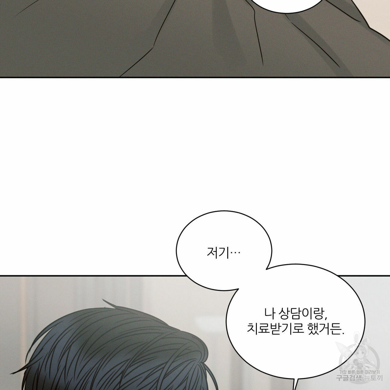 나를 사랑하지 않아도 69화 21