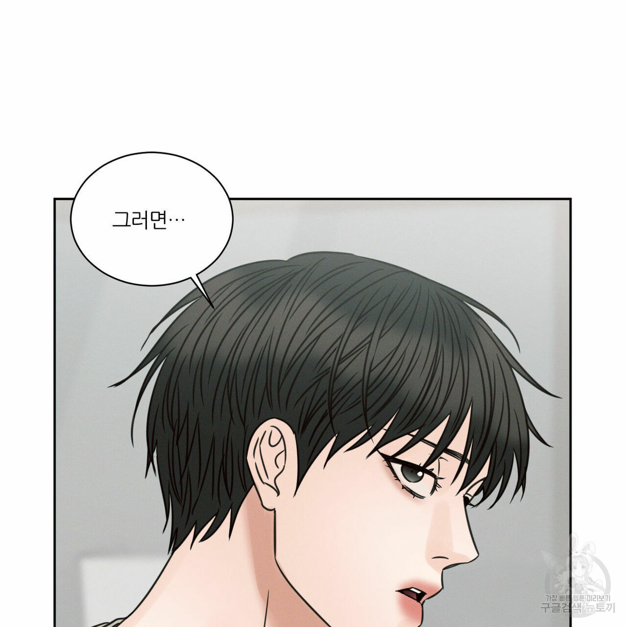 나를 사랑하지 않아도 69화 23