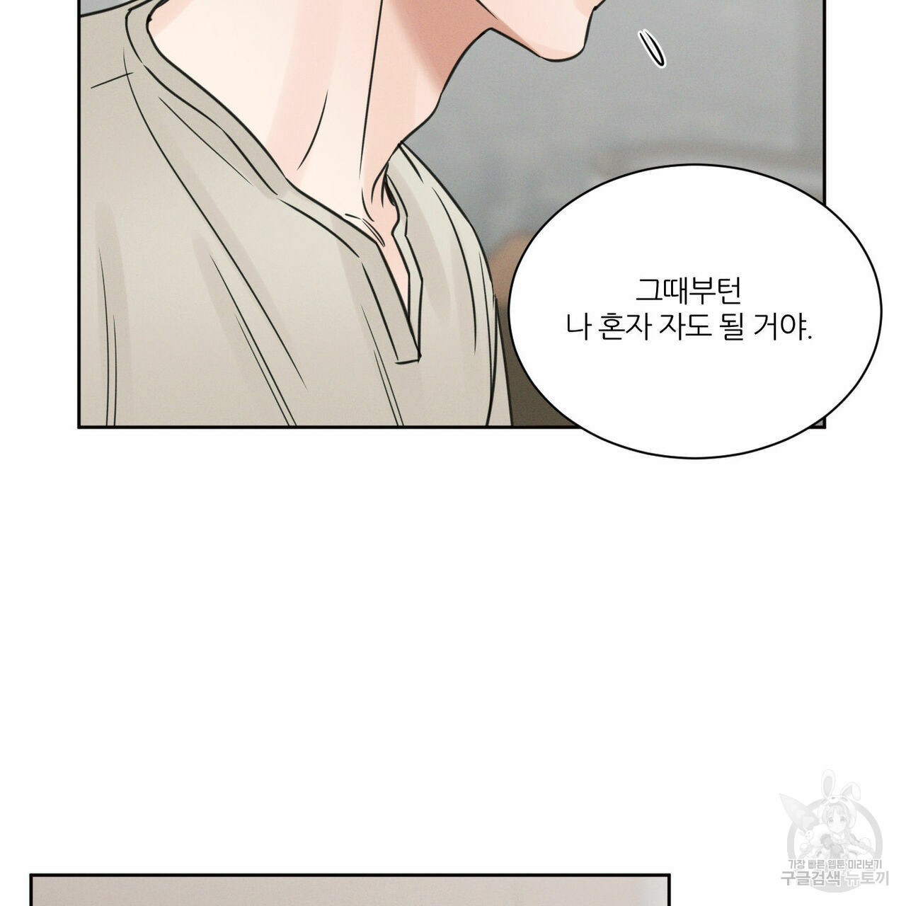 나를 사랑하지 않아도 69화 24