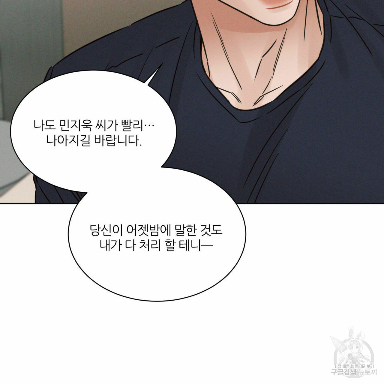 나를 사랑하지 않아도 69화 28