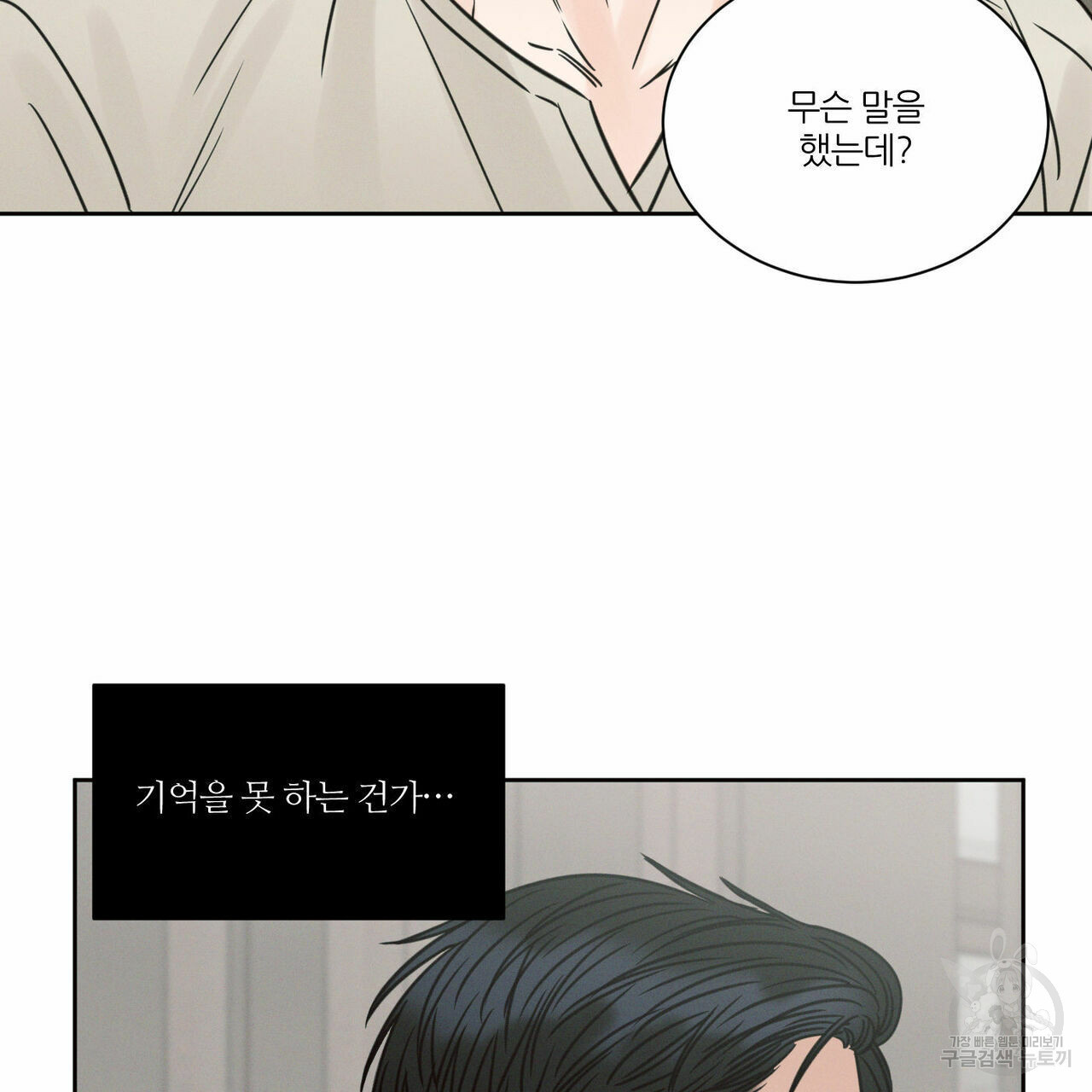 나를 사랑하지 않아도 69화 30