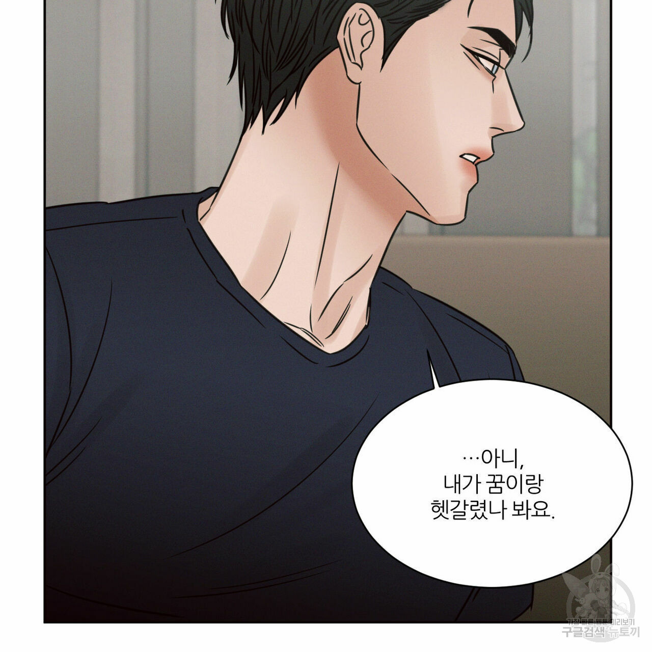 나를 사랑하지 않아도 69화 31