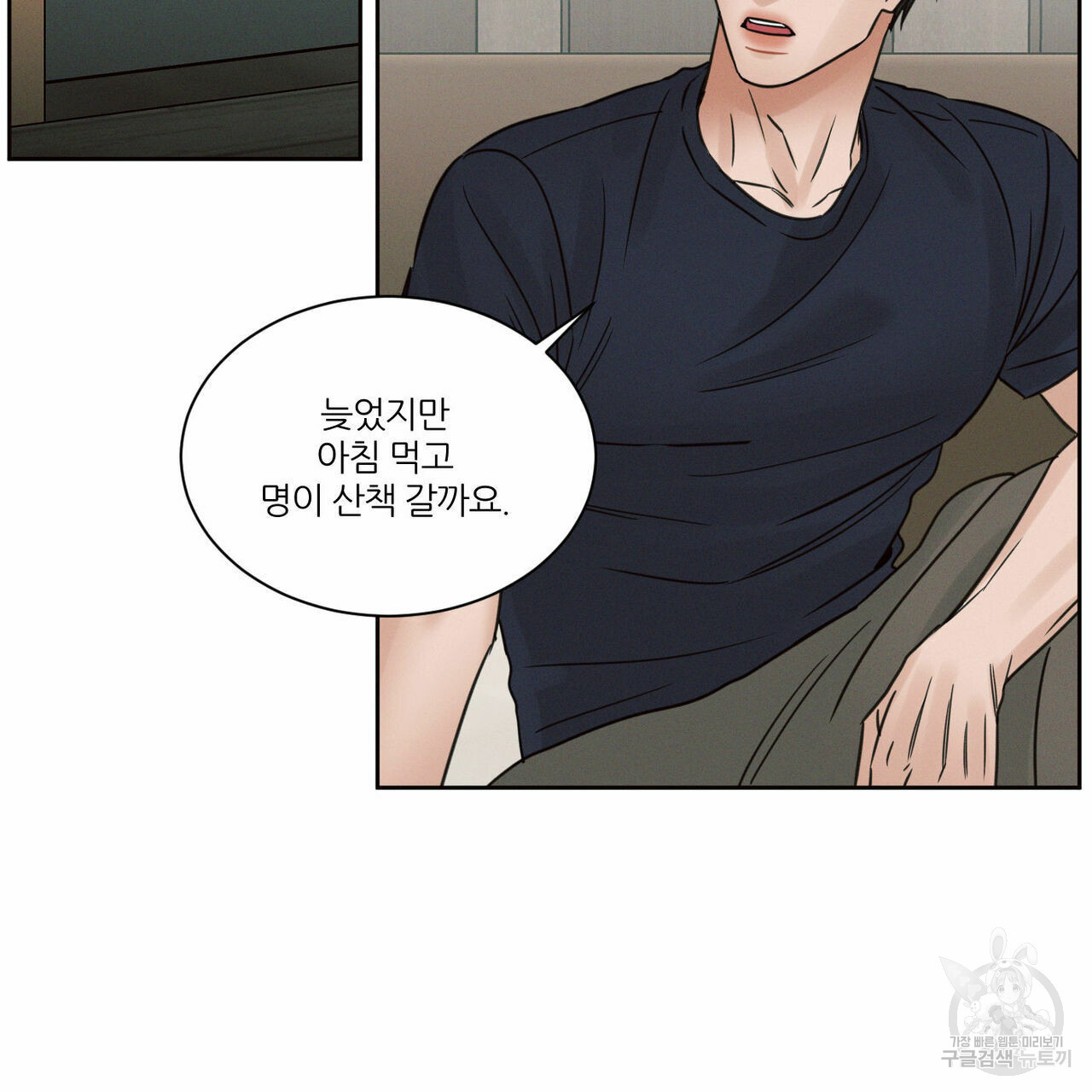 나를 사랑하지 않아도 69화 36