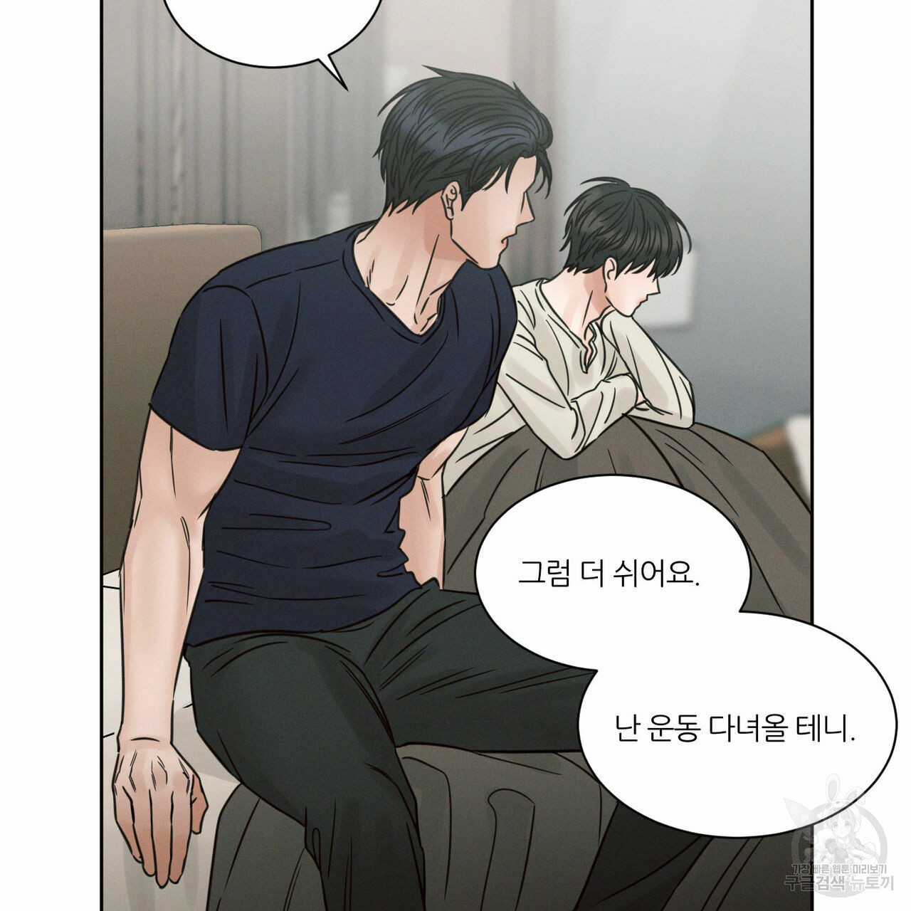 나를 사랑하지 않아도 69화 39
