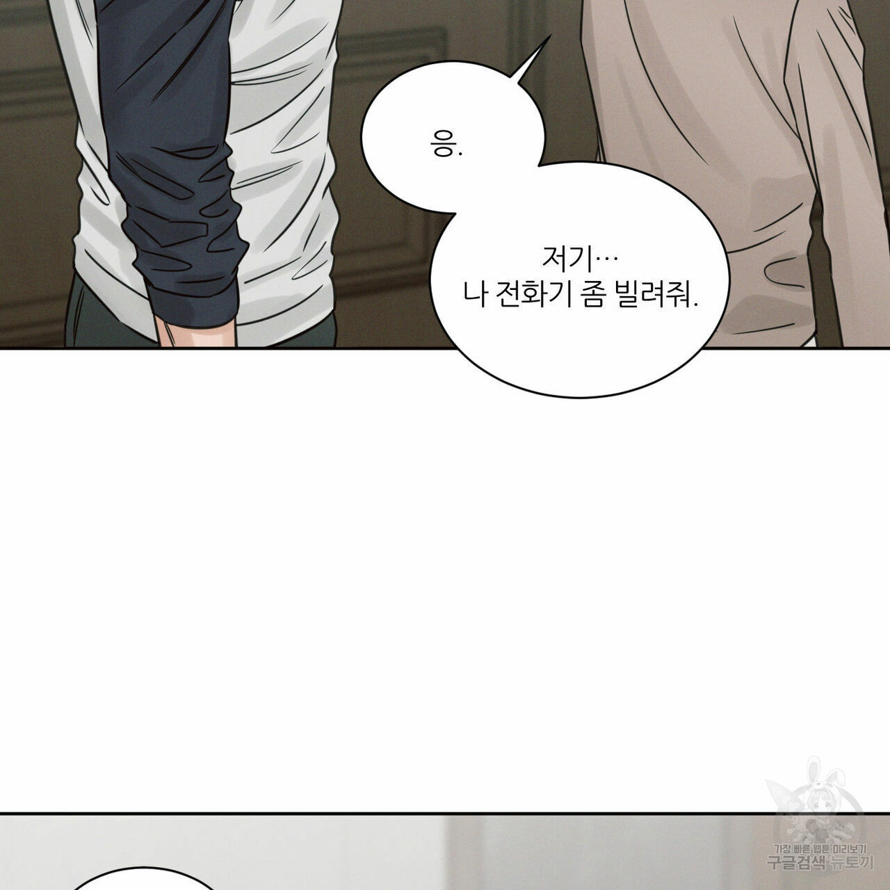 나를 사랑하지 않아도 69화 45