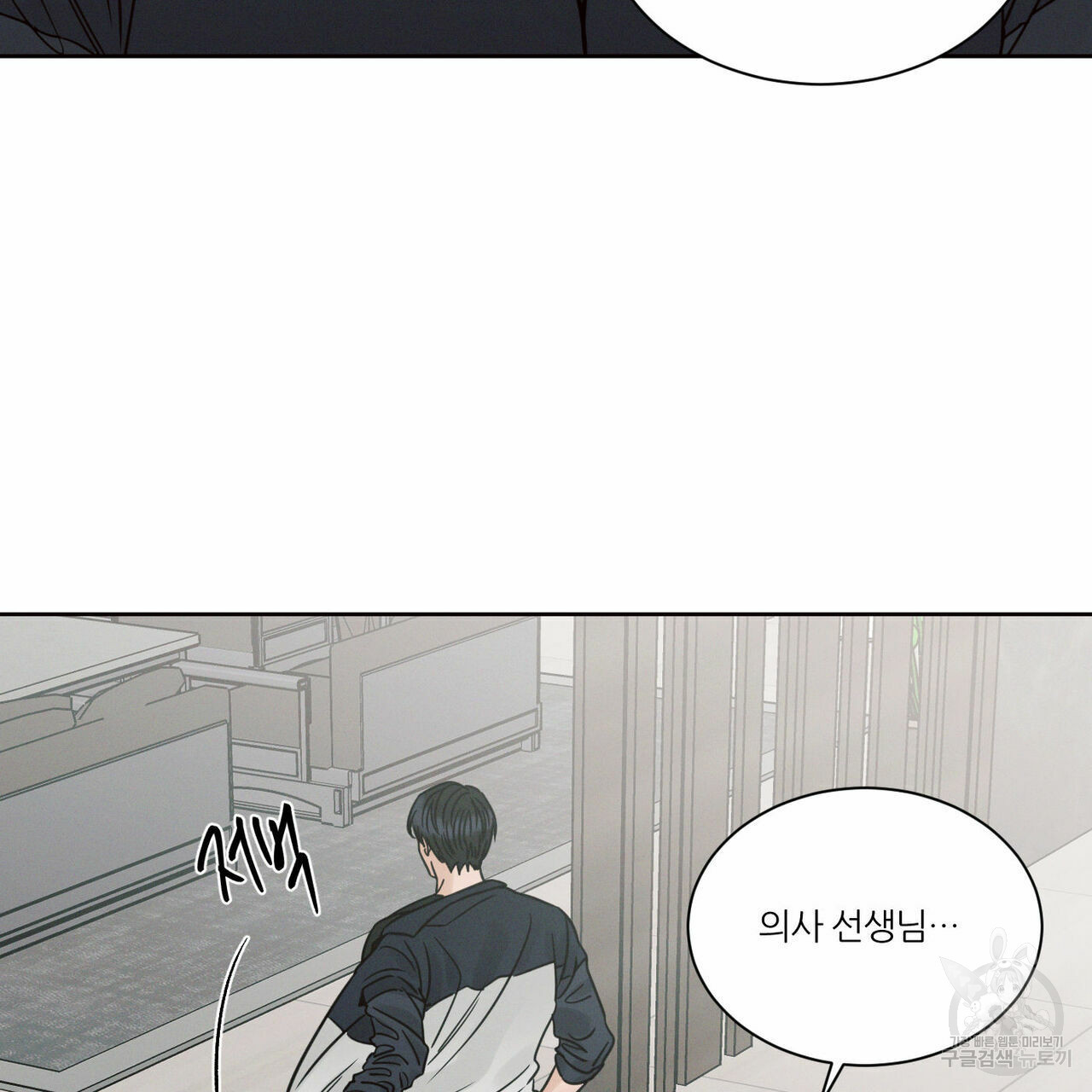 나를 사랑하지 않아도 69화 47