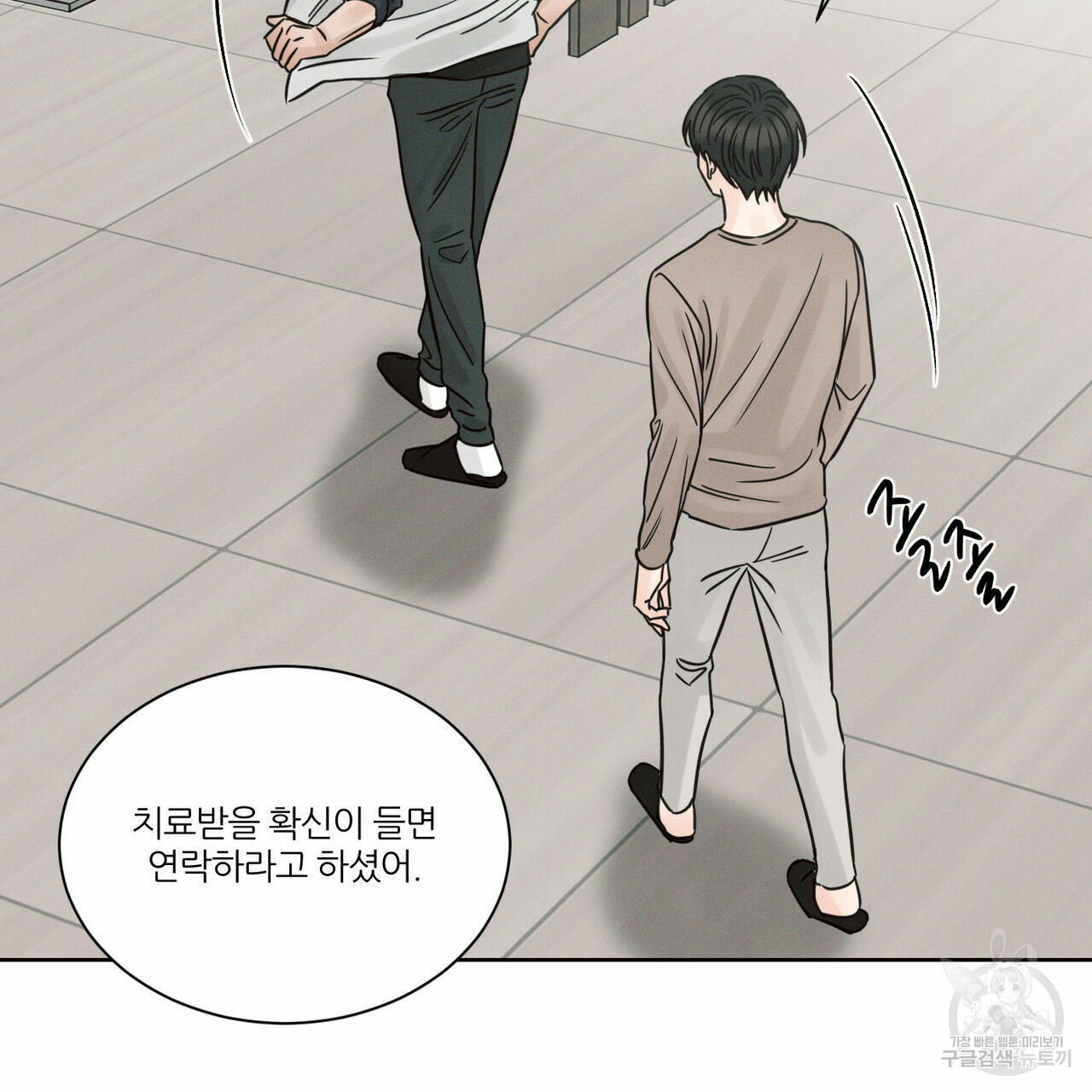 나를 사랑하지 않아도 69화 48