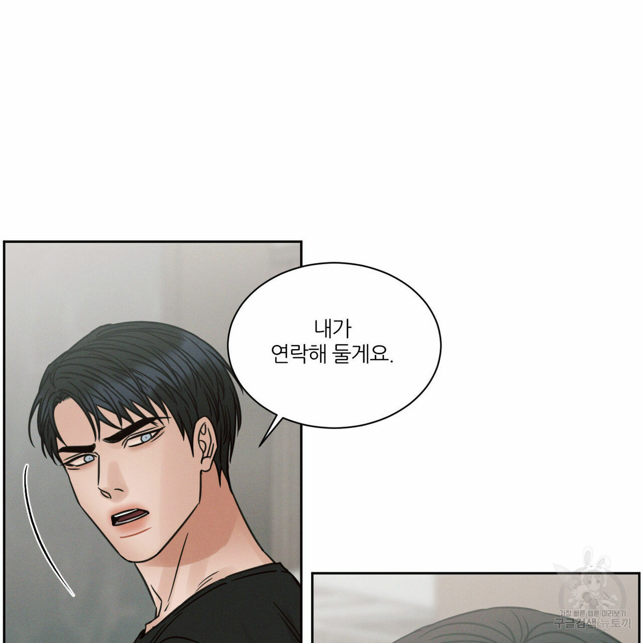 나를 사랑하지 않아도 69화 49