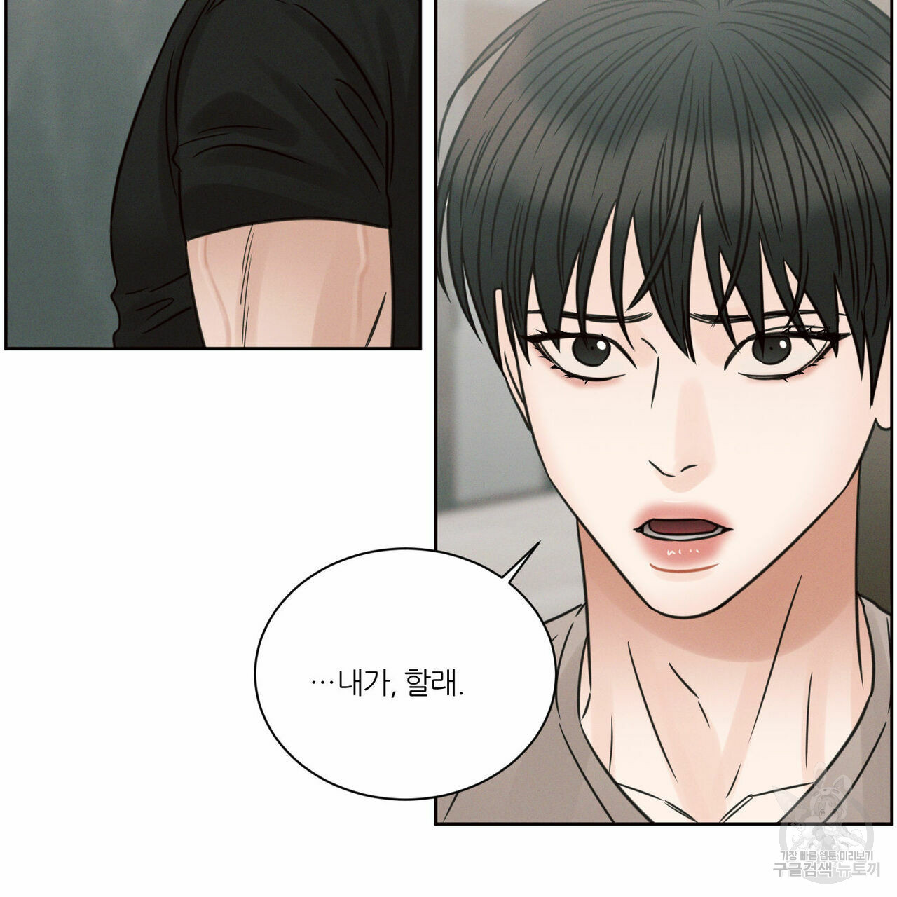 나를 사랑하지 않아도 69화 50
