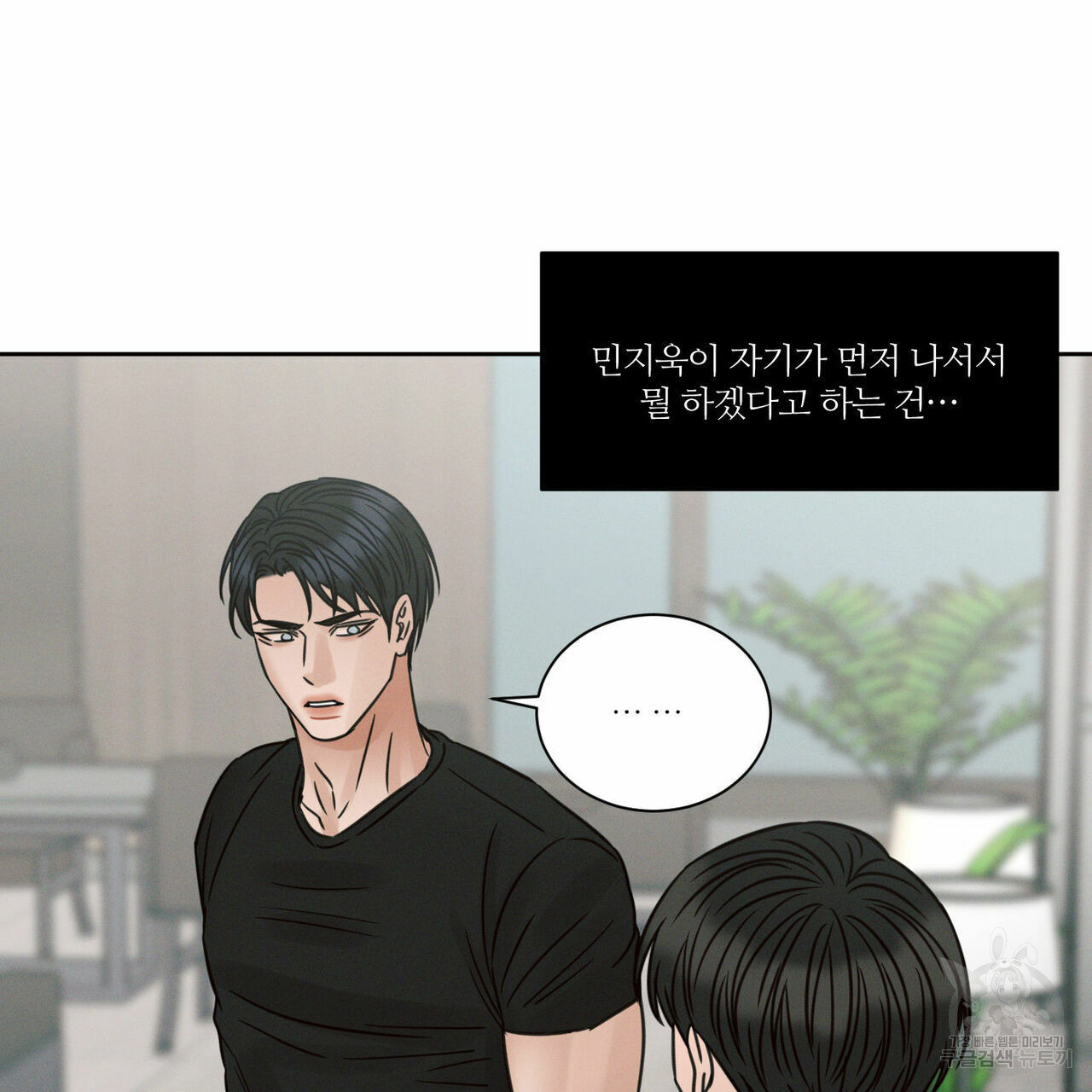 나를 사랑하지 않아도 69화 52