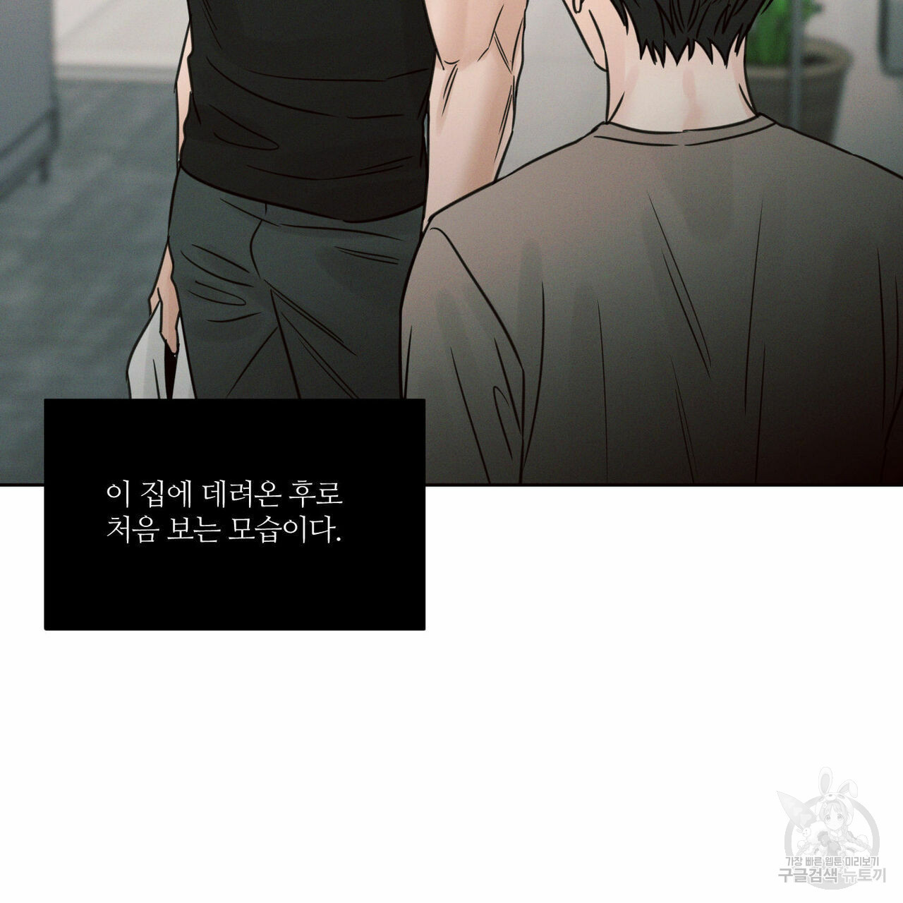 나를 사랑하지 않아도 69화 53