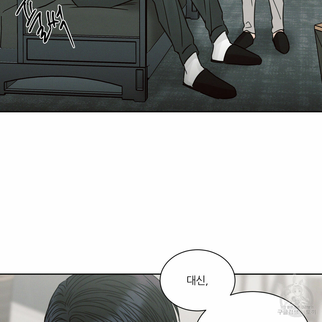 나를 사랑하지 않아도 69화 55