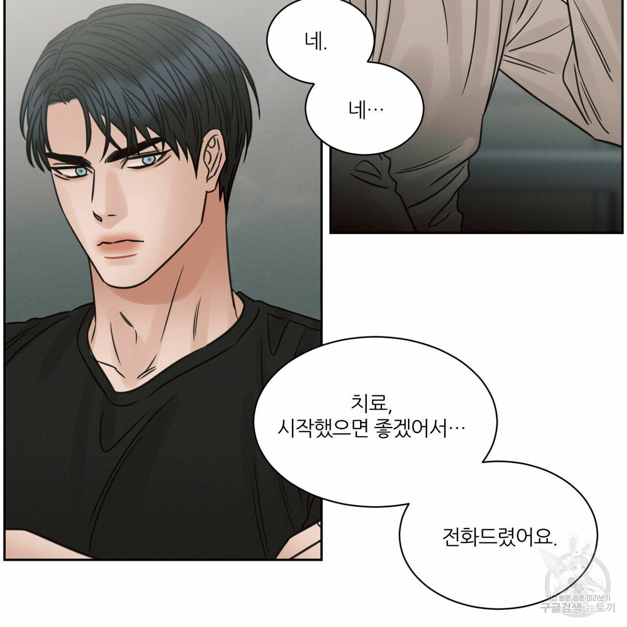 나를 사랑하지 않아도 69화 62