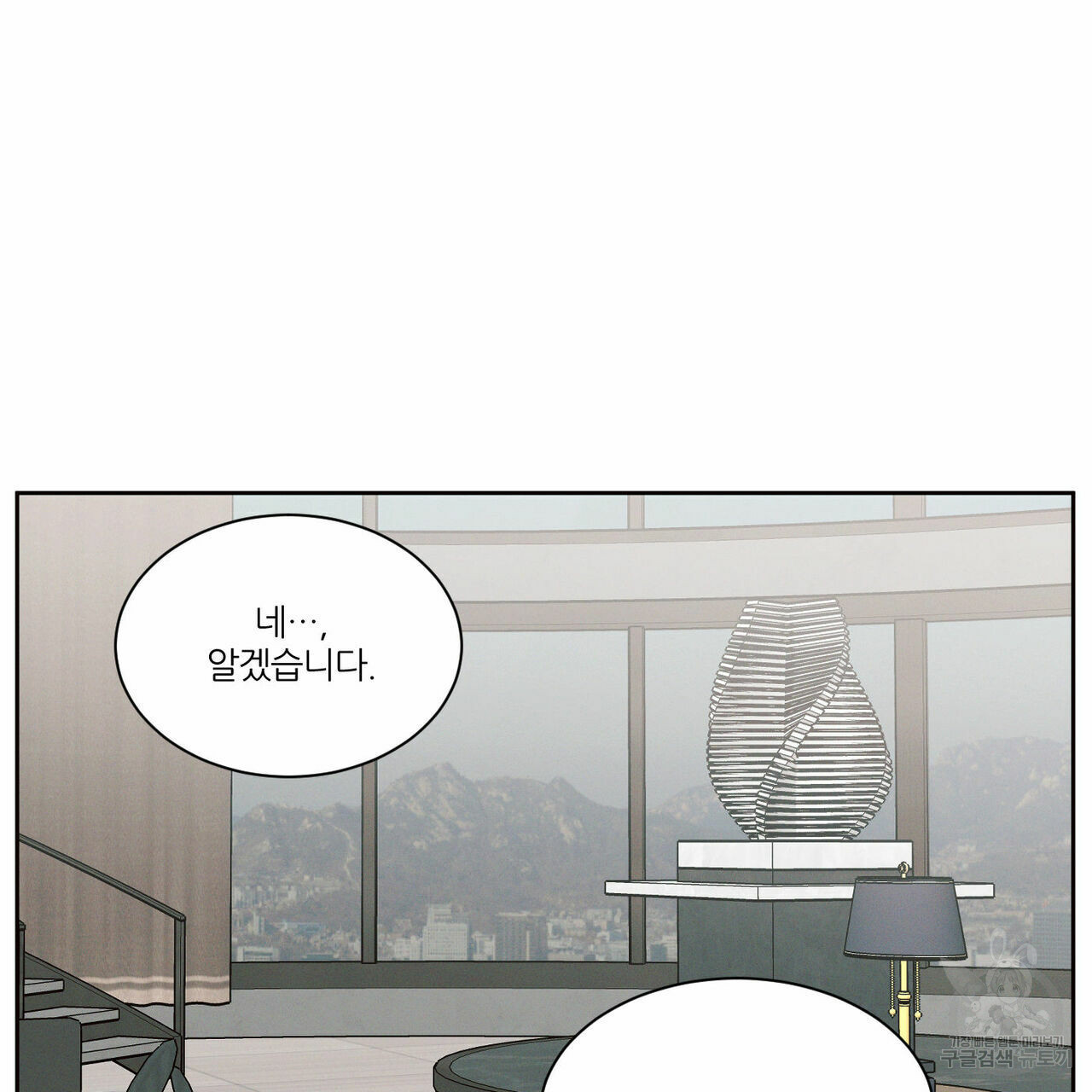 나를 사랑하지 않아도 69화 63