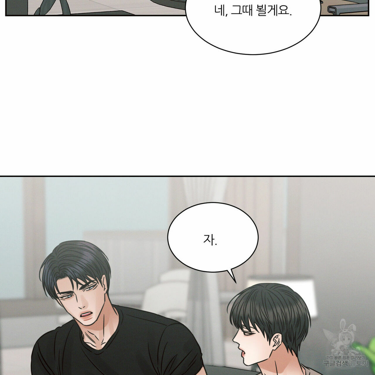 나를 사랑하지 않아도 69화 64