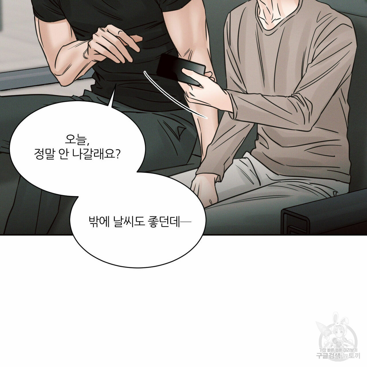 나를 사랑하지 않아도 69화 65