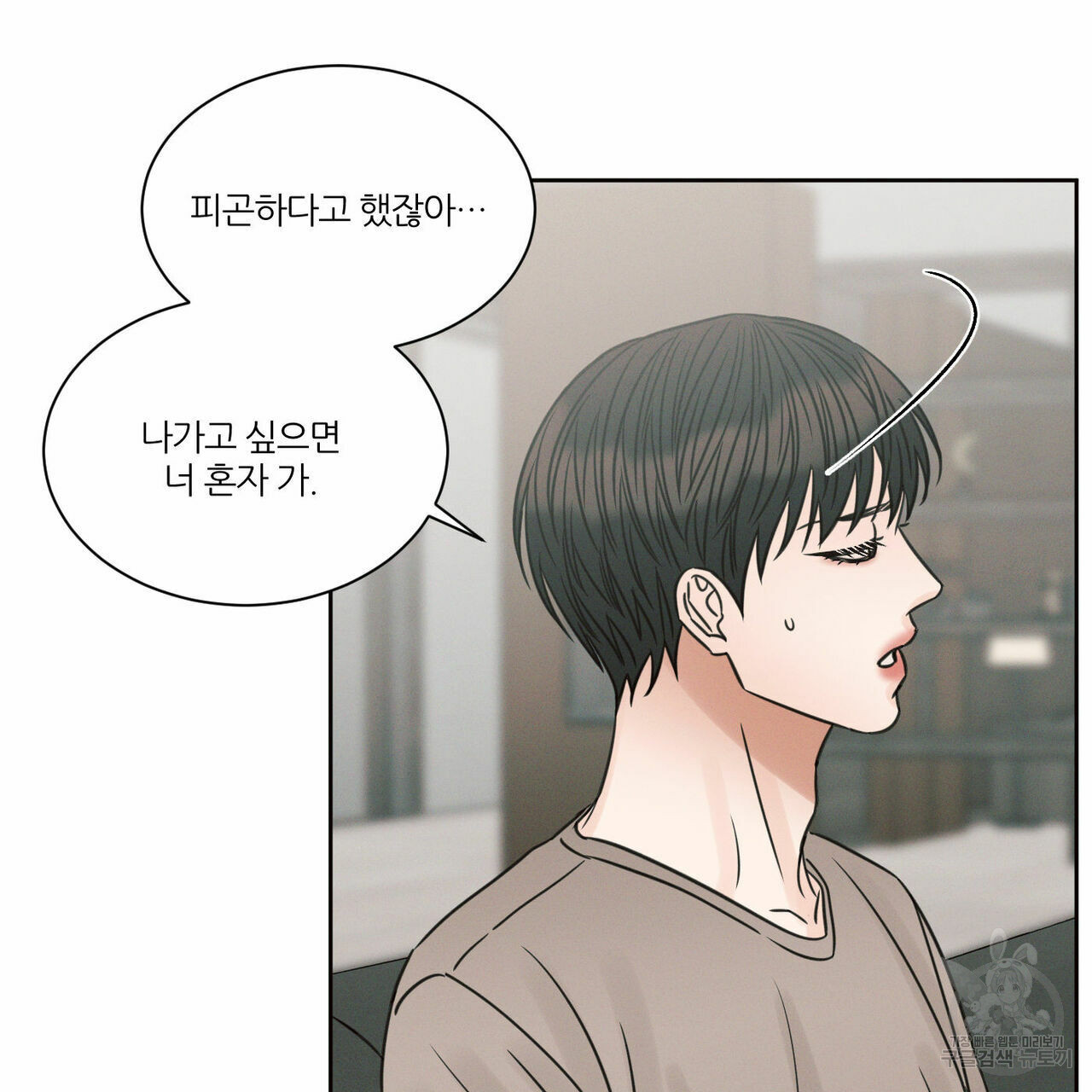 나를 사랑하지 않아도 69화 66