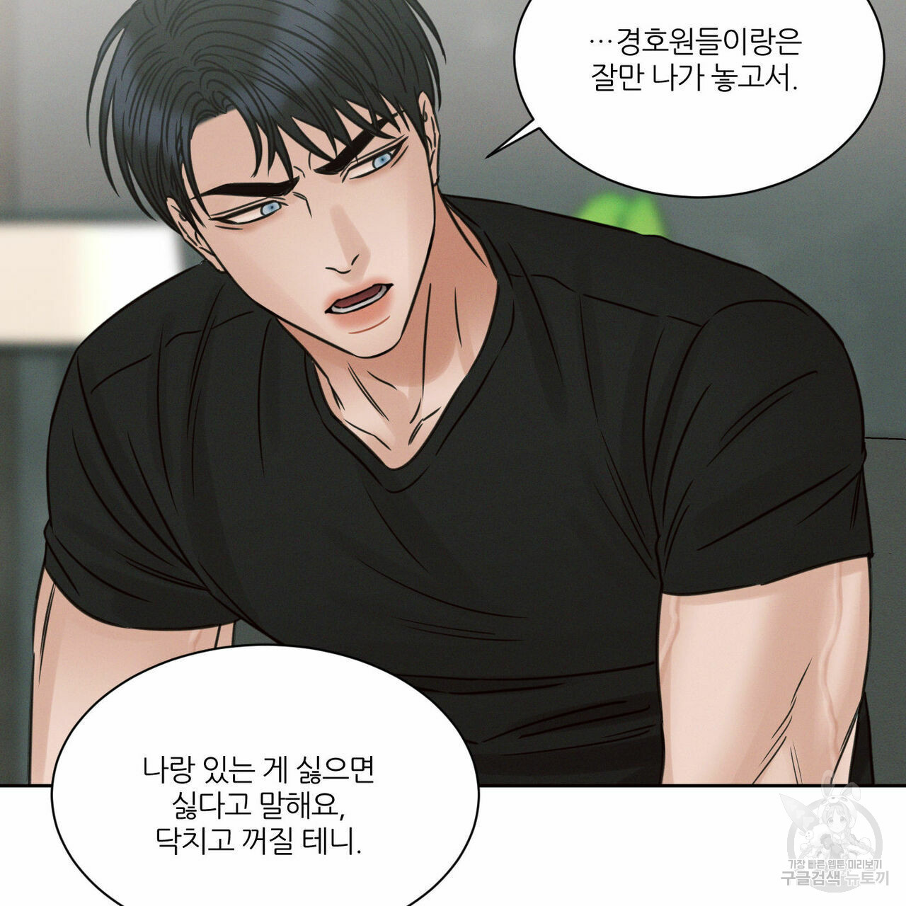 나를 사랑하지 않아도 69화 68