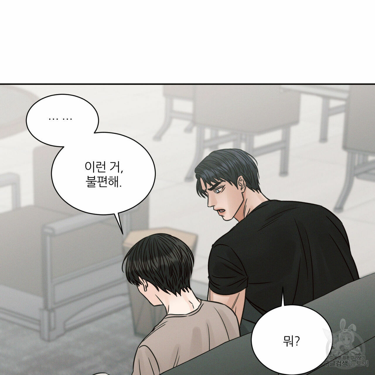 나를 사랑하지 않아도 69화 70
