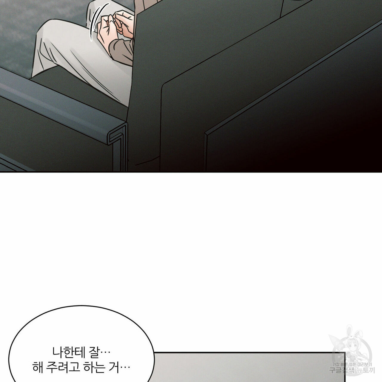 나를 사랑하지 않아도 69화 71