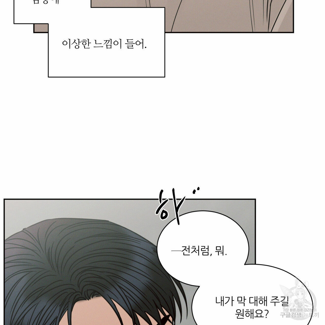 나를 사랑하지 않아도 69화 73