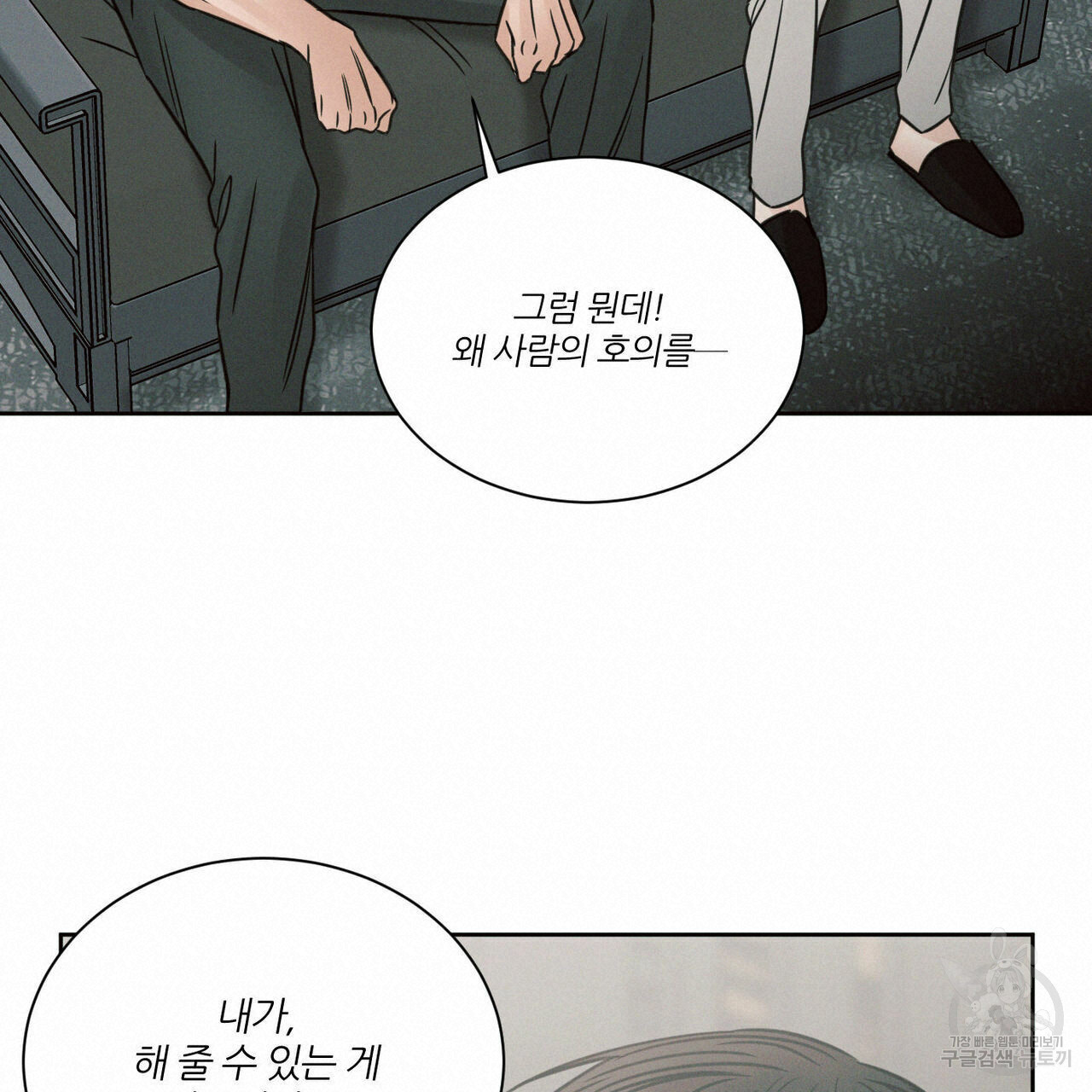 나를 사랑하지 않아도 69화 76