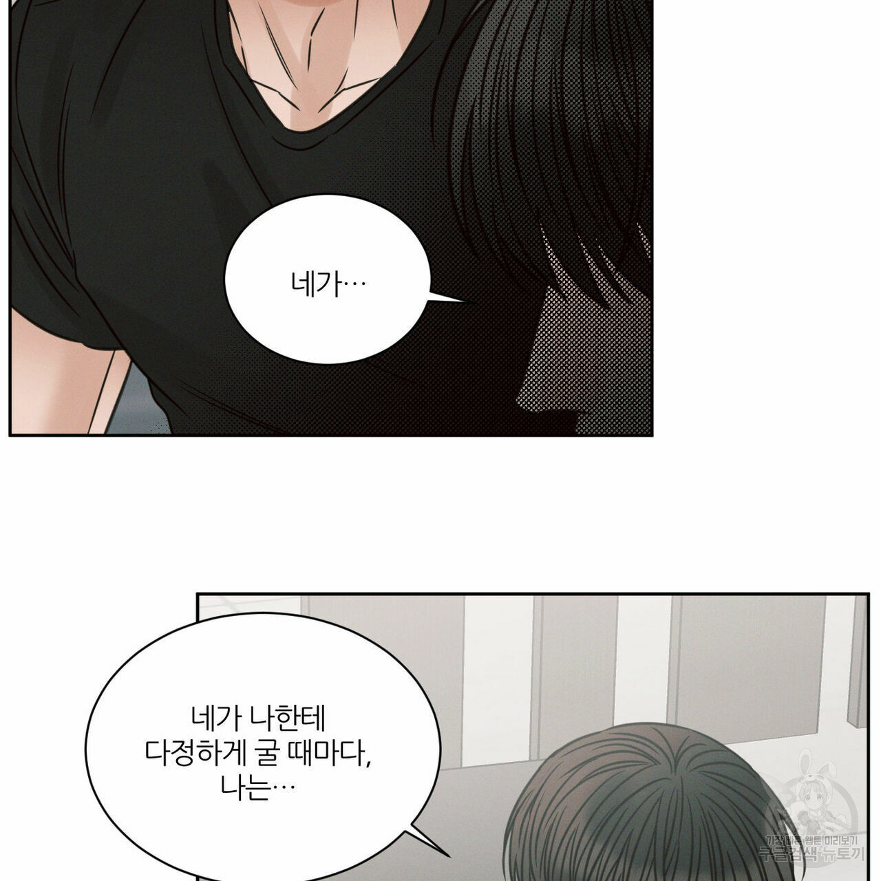 나를 사랑하지 않아도 69화 80