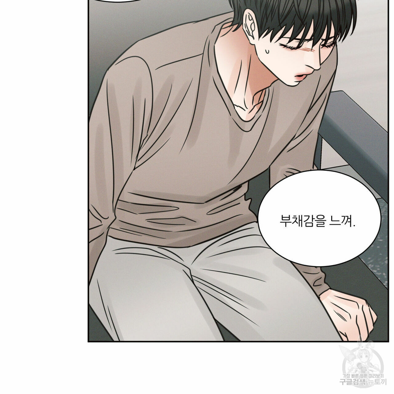나를 사랑하지 않아도 69화 81