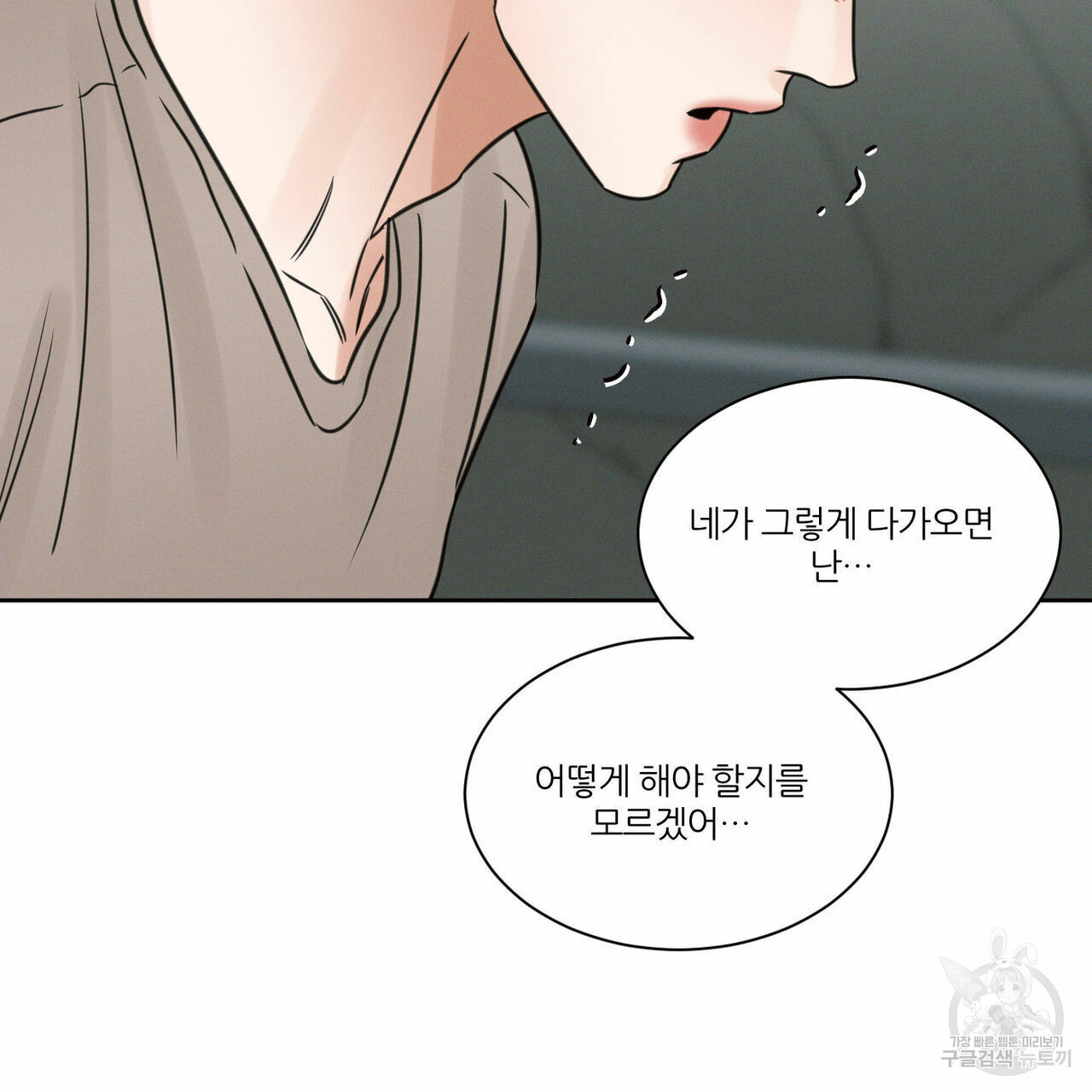 나를 사랑하지 않아도 69화 83