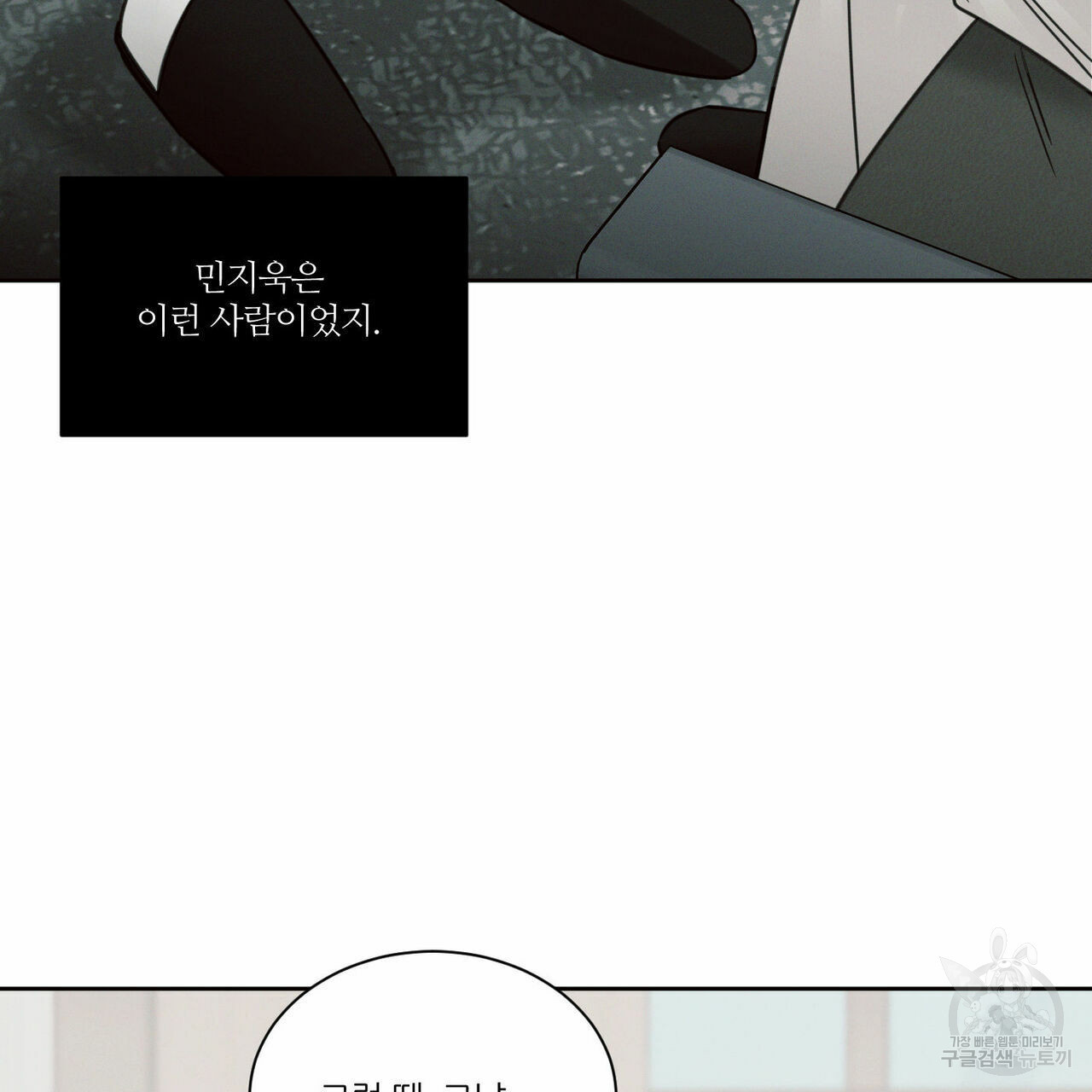 나를 사랑하지 않아도 69화 85