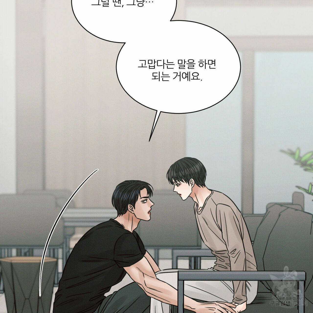 나를 사랑하지 않아도 69화 86