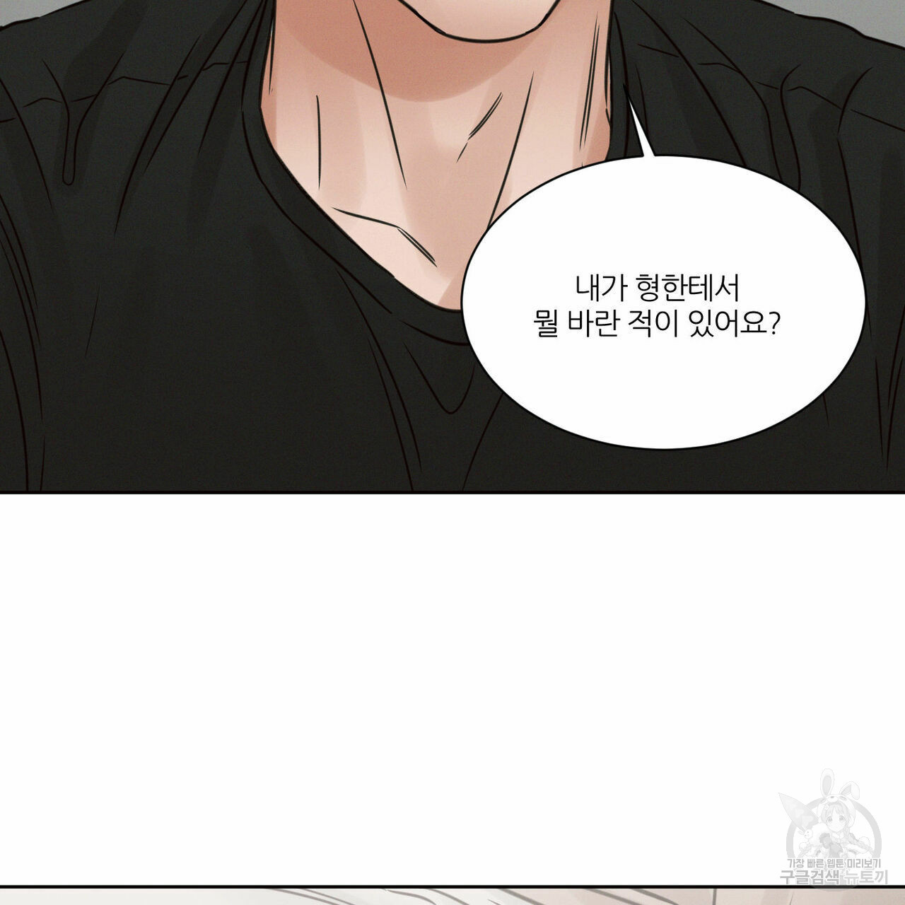 나를 사랑하지 않아도 69화 89