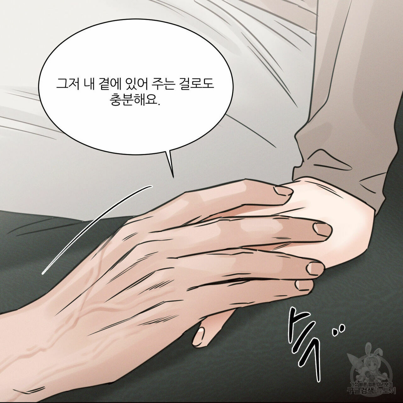 나를 사랑하지 않아도 69화 90