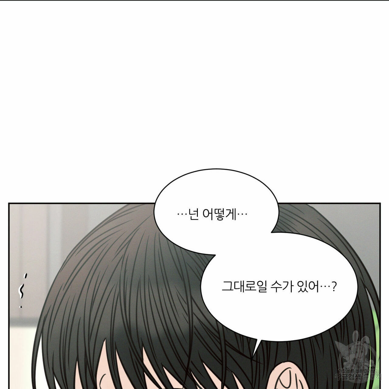 나를 사랑하지 않아도 69화 91