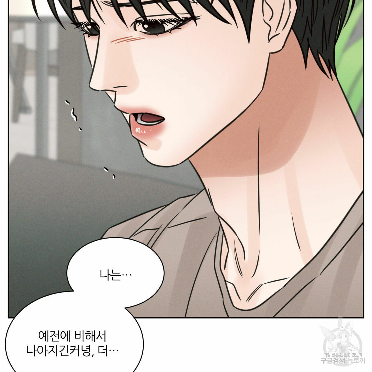 나를 사랑하지 않아도 69화 92