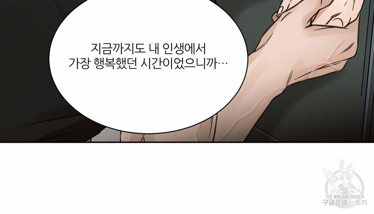 나를 사랑하지 않아도 69화 96