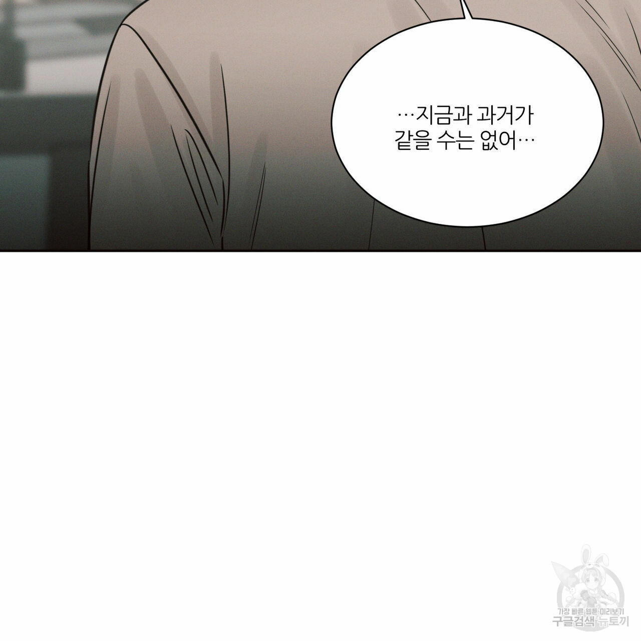 나를 사랑하지 않아도 69화 98